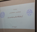 بهره‌برداری از یکی از نخستین آزمایشگاه‌های دانشکده فنی پس از بازسازی