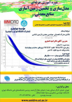 برگزاری دوره آموزشی تخصصی &quot;مدلسازی و تخمین زمین آماری منابع معدنی&quot; در پردیس دانشکده‌های فنی