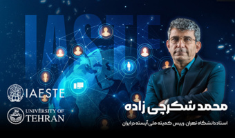 دانشجویان باید حتما بدانند که آیسته چیست!!!