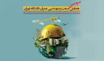 سومین همایش صنعت و مهندسی عمران در دانشکدگان فنی با حضور چشم‌گیر نمایندگان صنعت برگزار شد