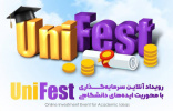 UniFest با هفت برگزیده به کار خود پایان داد