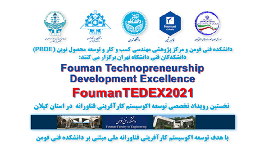 Fouman TEDEX ۲۰۲۱ برگزار شد