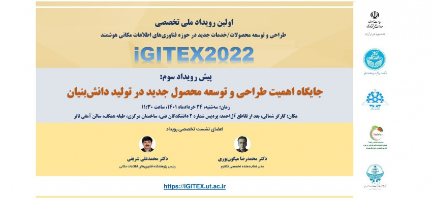 برگزاری پیش رویداد سوم iGITEX۲۰۲۲، شاهراه رویکرد نوآوری فناوری‌های اطلاعات مکانی؛ حمل و نقل و شهر هوشمند در کشور